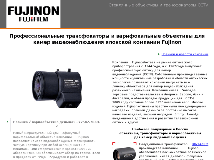 www.fujinon-cctv.ru