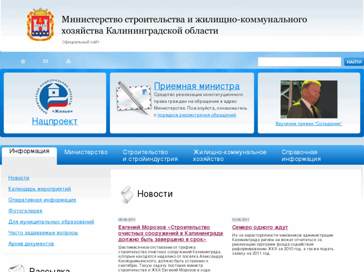 www.minstroy39.ru