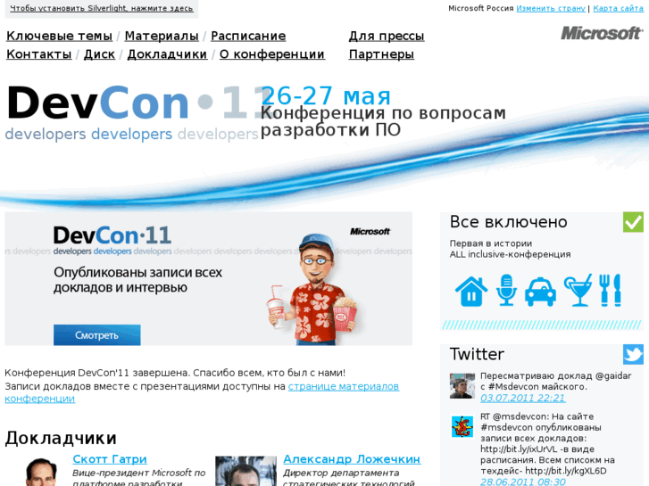 www.msdevcon.ru