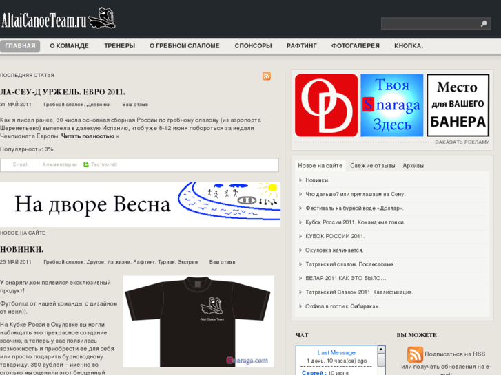 www.altaicanoeteam.ru