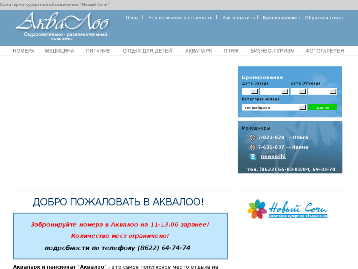 www.aqua-loo.ru