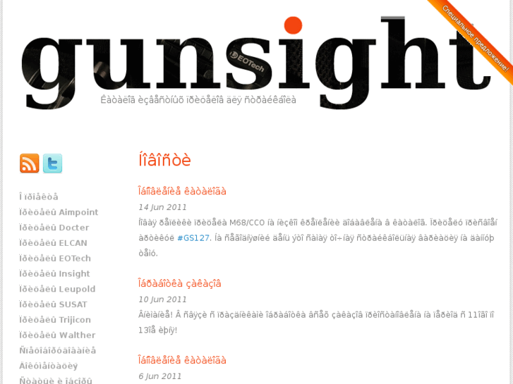 www.gunsight.ru