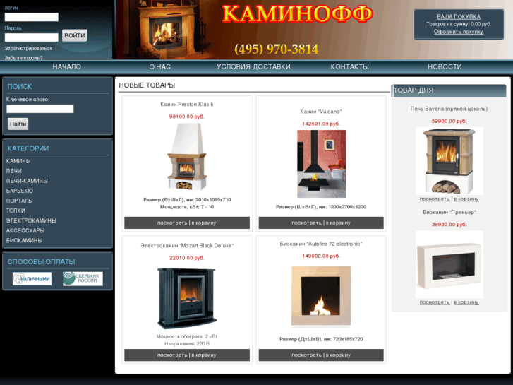 www.kaminof.com