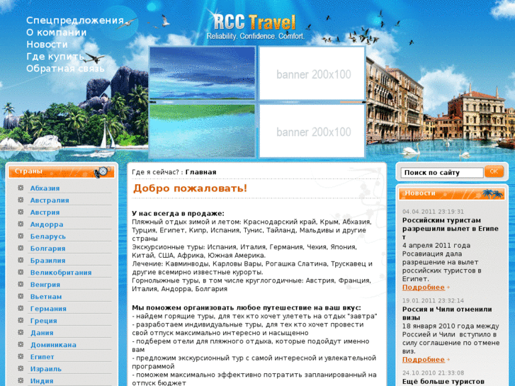 www.rcc-travel.ru