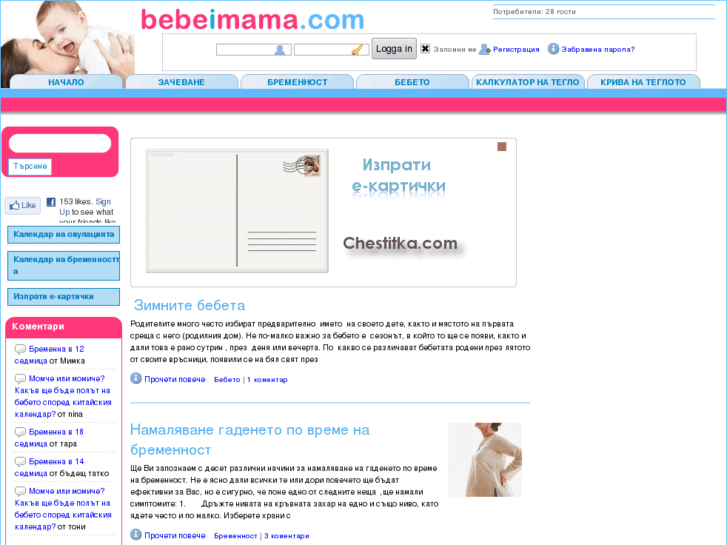 www.bebeimama.com