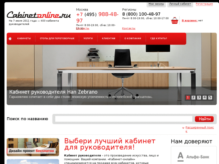 www.cabinetonline.ru