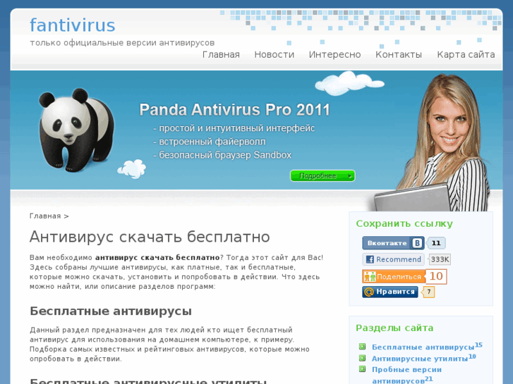 www.fantivirus.ru