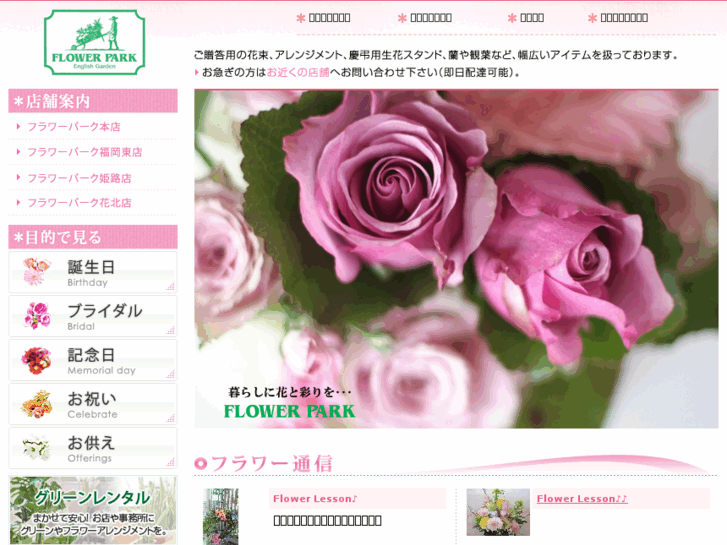 www.flowerpark.co.jp