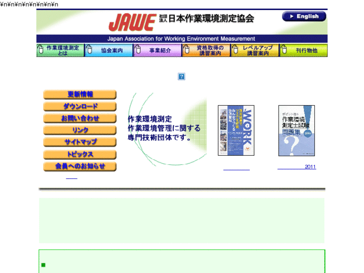 www.jawe.or.jp