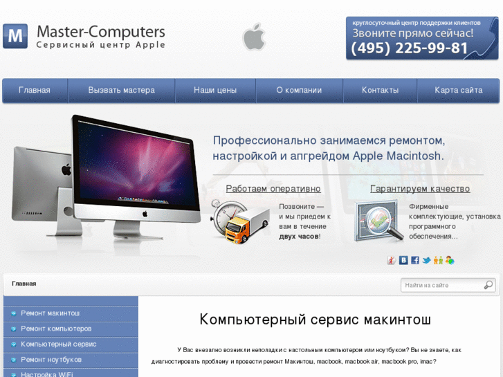 www.master-computers.ru