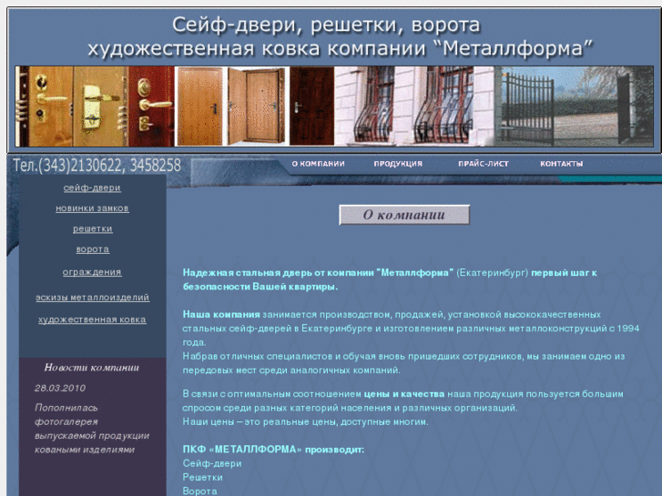 www.metallforma.ru