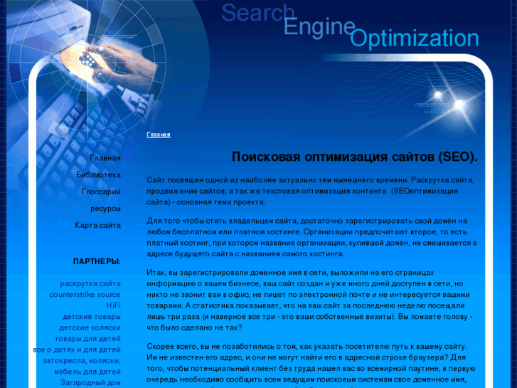 www.seo-engine.ru