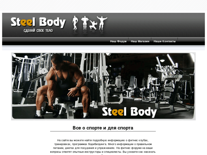 www.steel-body.com