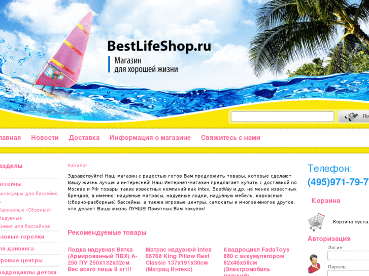 www.bestlifeshop.ru