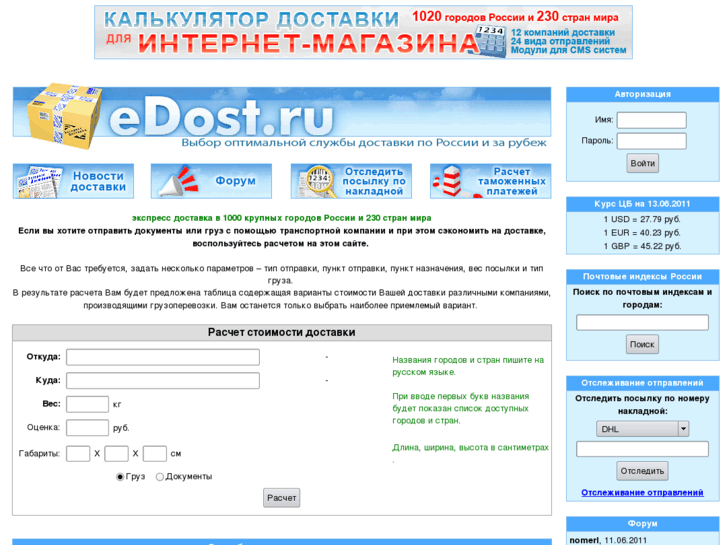 www.edost.ru