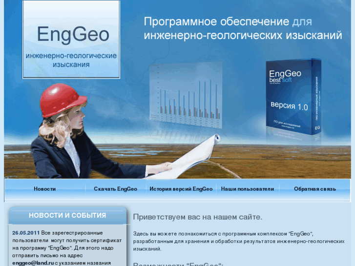 www.enggeo.net