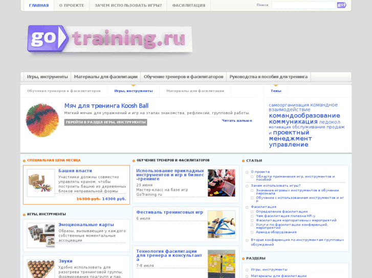 www.gotraining.ru