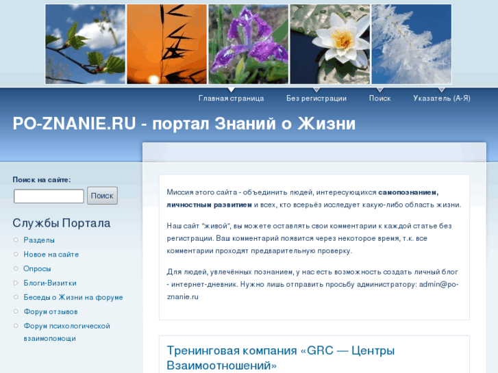 www.po-znanie.ru