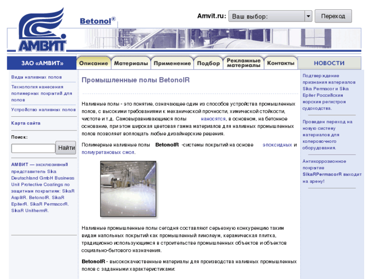 www.betonol.ru