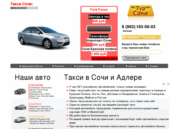 www.taxisochi.com