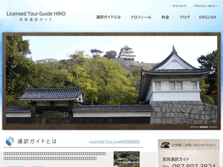 www.tourguide-hiro.com