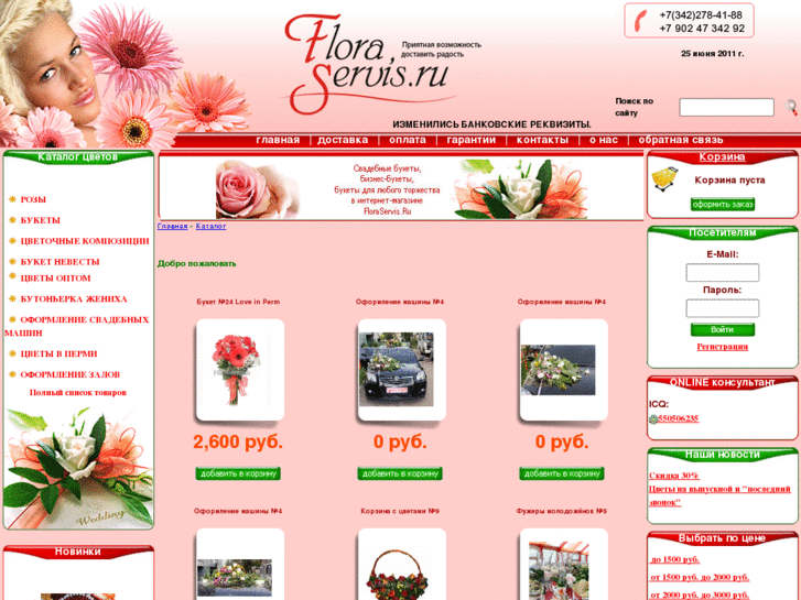 www.floraservis.ru