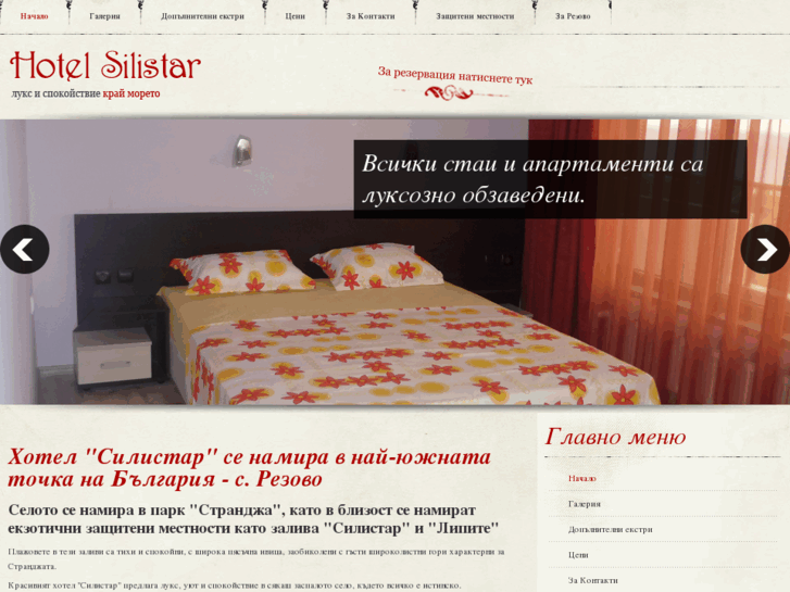 www.hotelsilistar.com