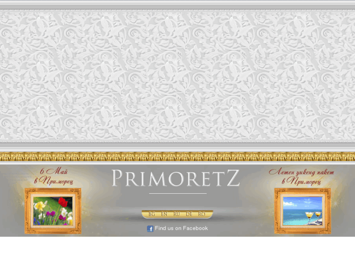 www.primoretz.com