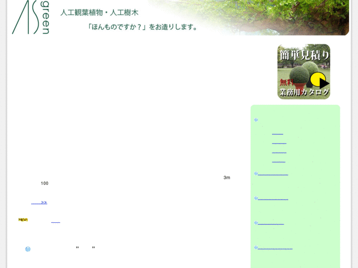 www.asgreen.jp