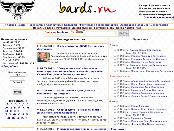 www.bards.ru