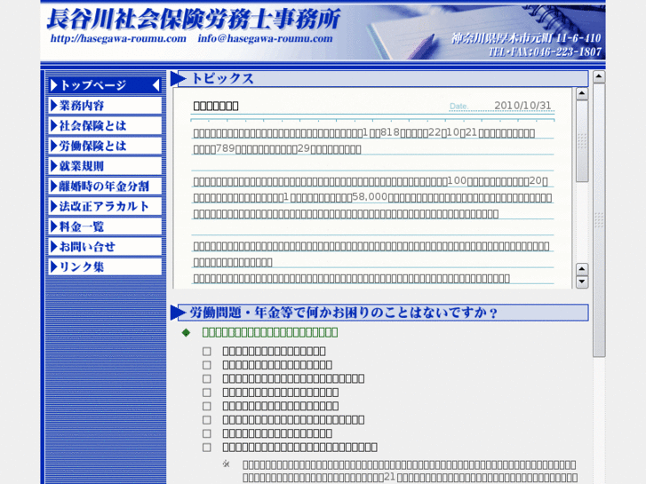 www.hasegawa-roumu.com