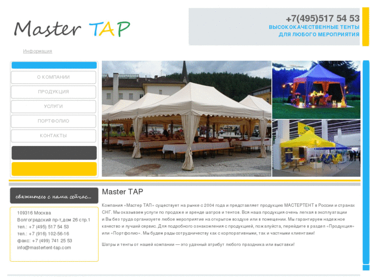 www.mastertent-tap.com