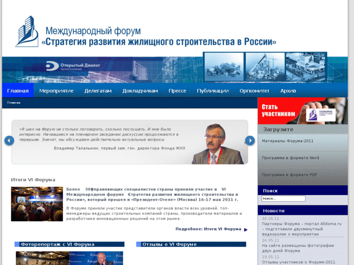 www.stroy-conference.ru