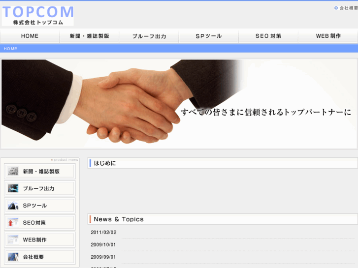 www.topcom.co.jp