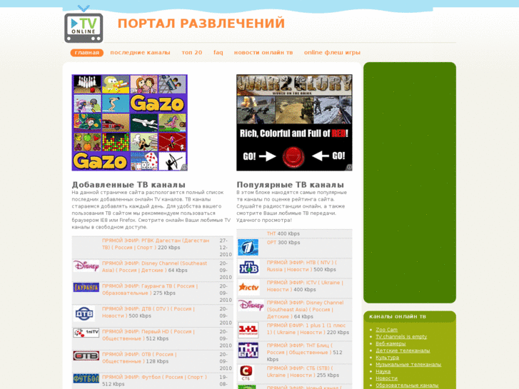 www.freechannels.ru