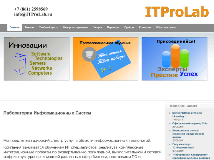 www.itprolab.ru