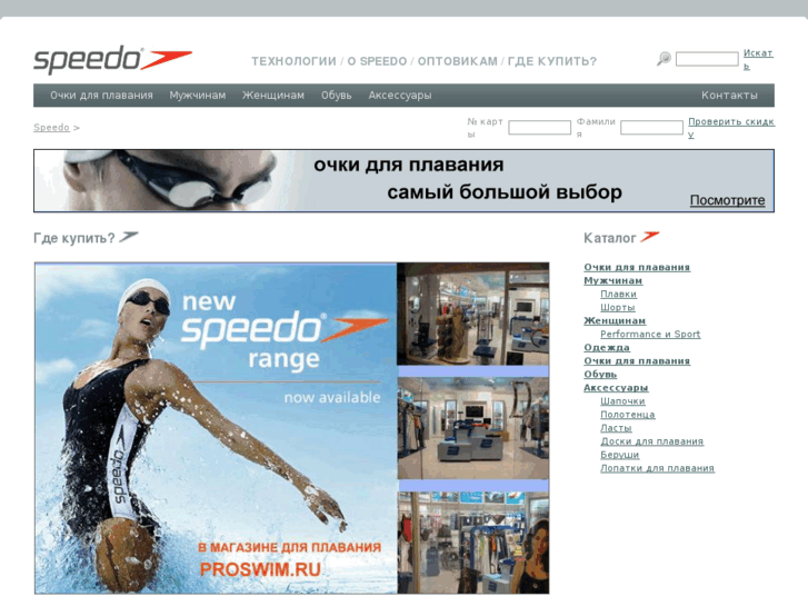 www.speedo.ru