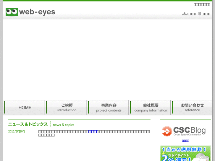 www.web-eyes.co.jp