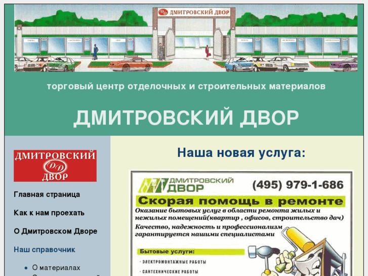 www.dm-dvor.ru