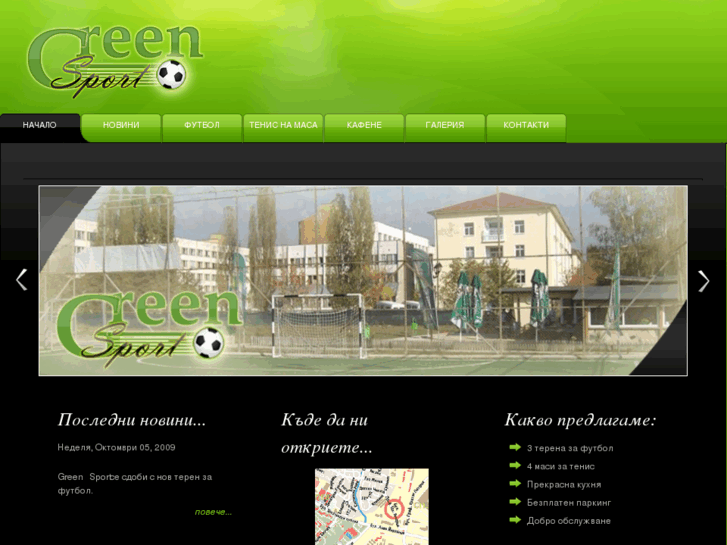 www.greensportbg.com
