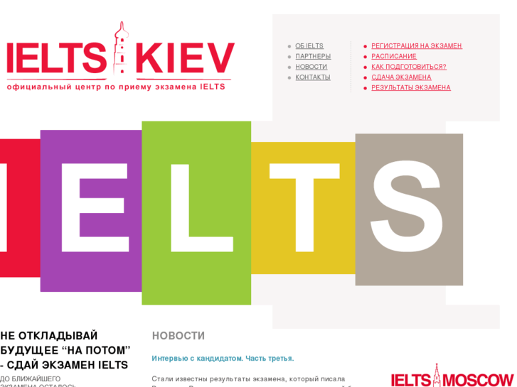 www.ielts-kiev.com