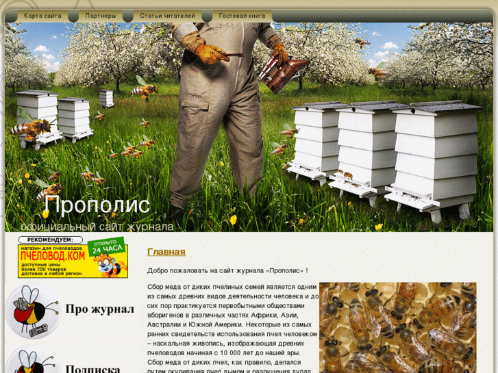 www.propolis-jurnal.ru