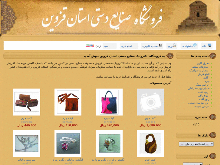 www.qazvinhandicrafts.com