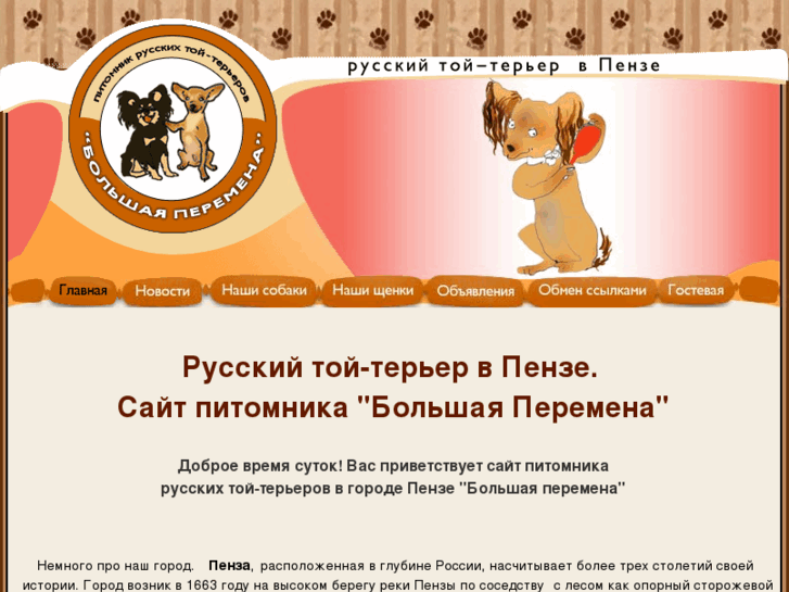 www.toy-dog-penza.com