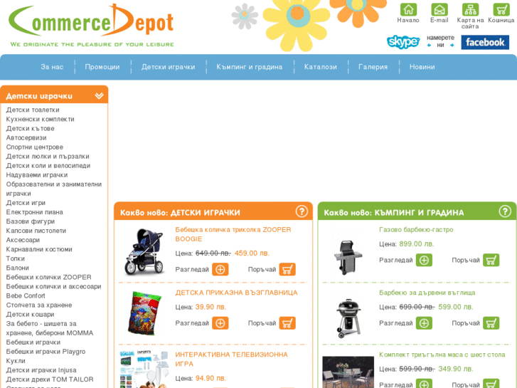 www.commercedepot.net