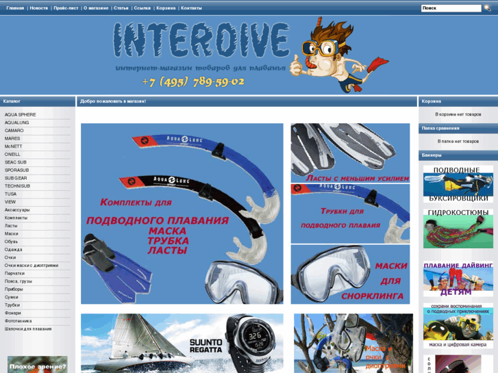 www.interdive.ru