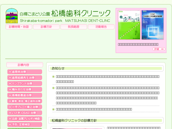 www.matsuhashi-dent.com