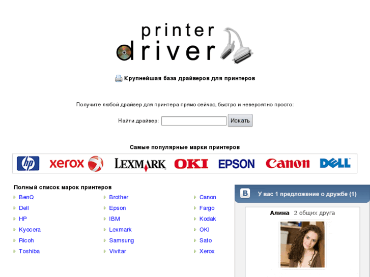 www.printerdriver.ru