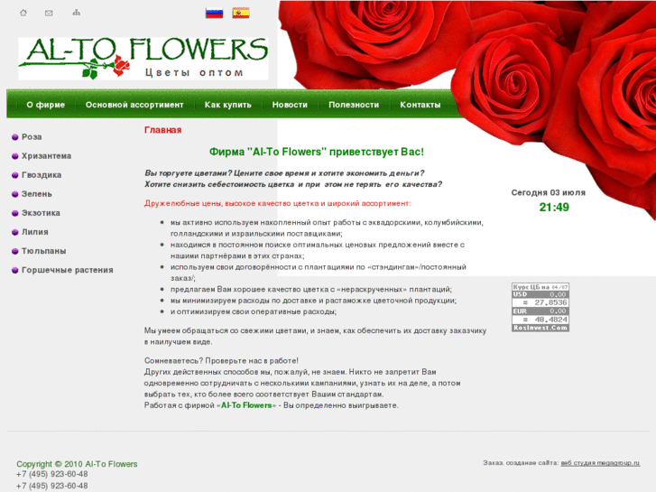 www.al-toflowers.com