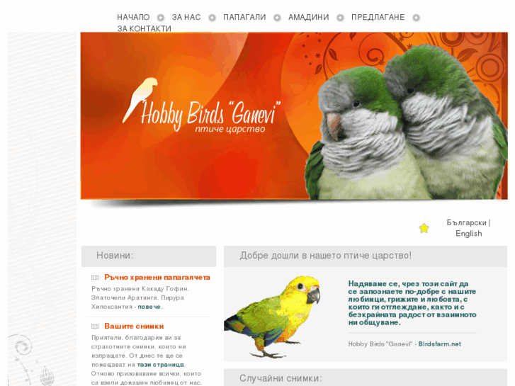 www.birdsfarm.net